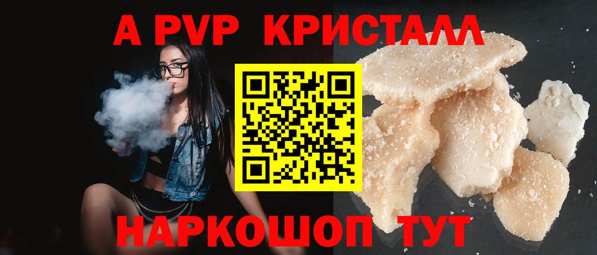 A-PVP Соль Моздок