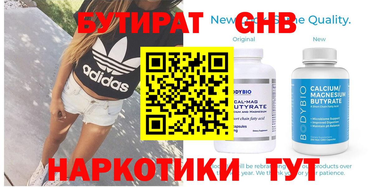 Бутират оксибутират Моздок