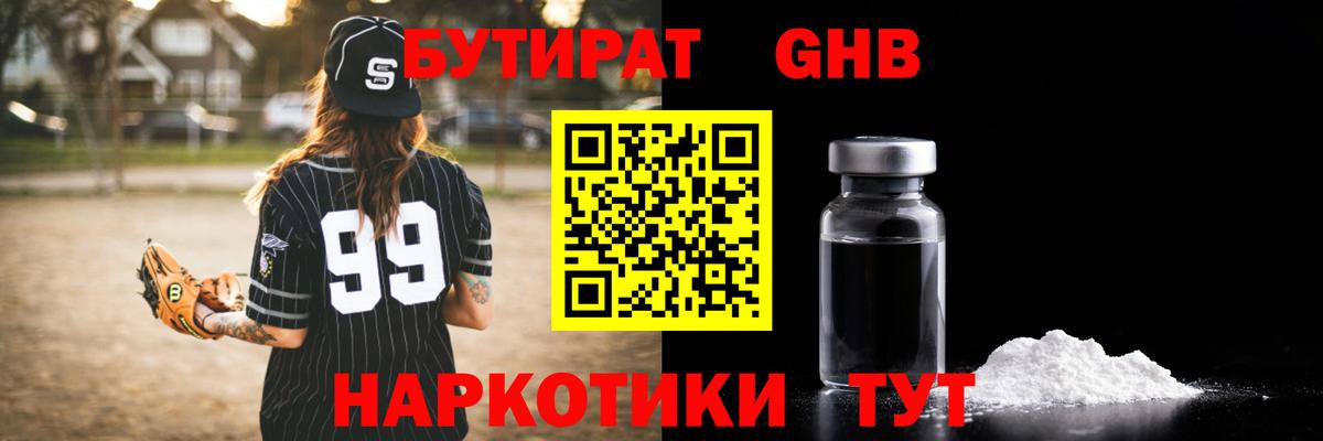 БУТИРАТ 1.4BDO  Бутират  Моздок  Вход с VPN 