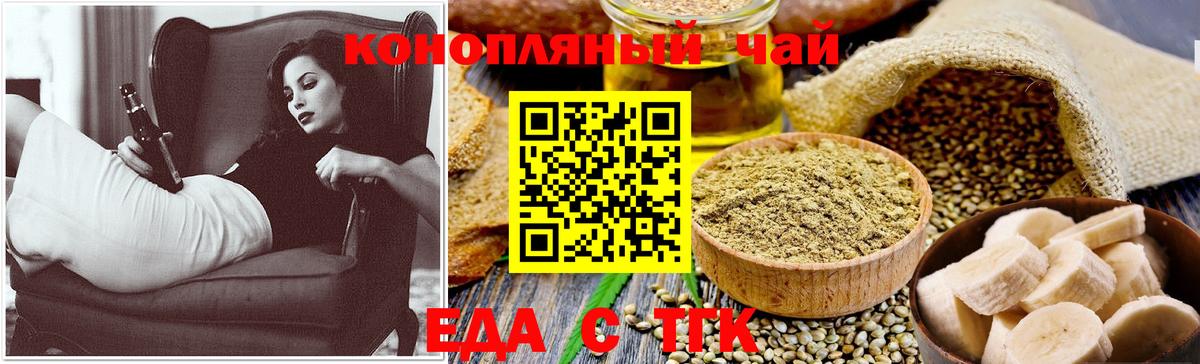 Еда ТГК марихуана  Вход с VPN  Моздок 