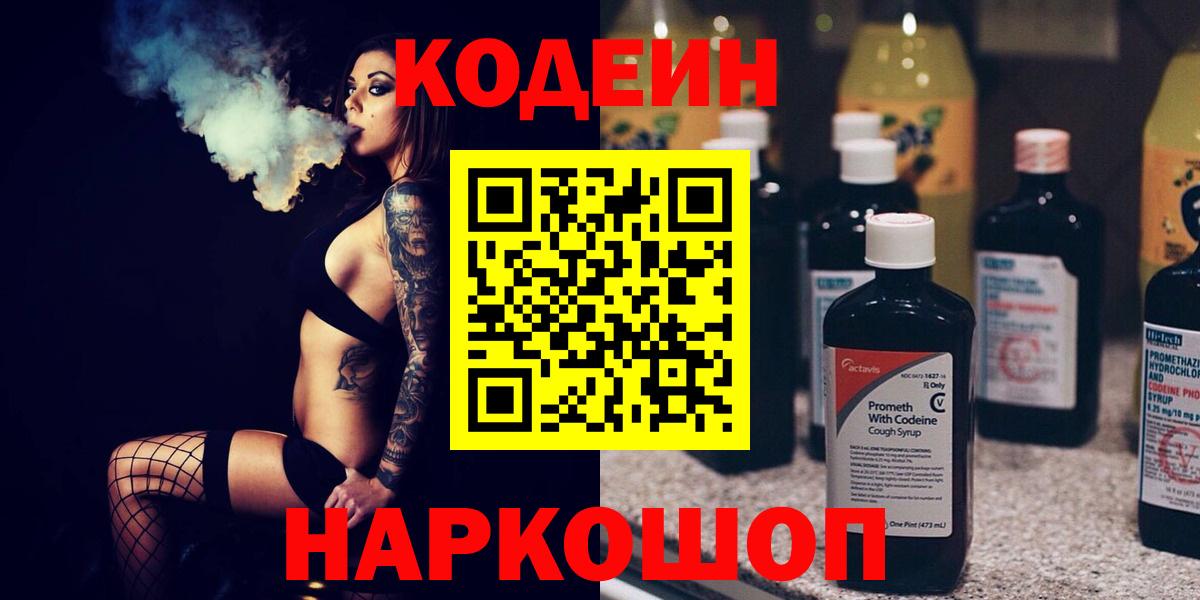 Codein Purple Drank Моздок