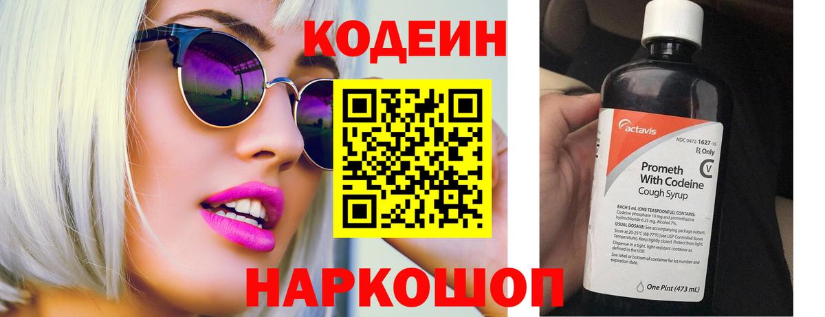 Кодеин Purple Drank  Вход с VPN  Кодеин напиток Lean (лин)  Моздок 