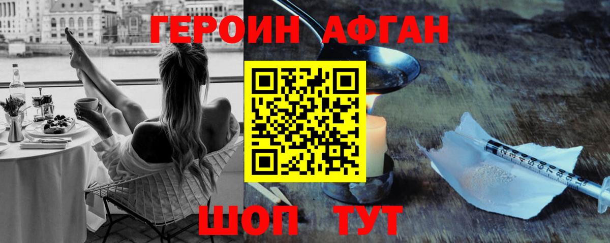 Героин хмурый Моздок