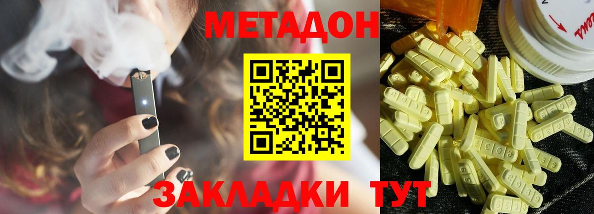 МЕТАДОН белоснежный  МЕТАДОН кристалл  Вход с VPN  Моздок 