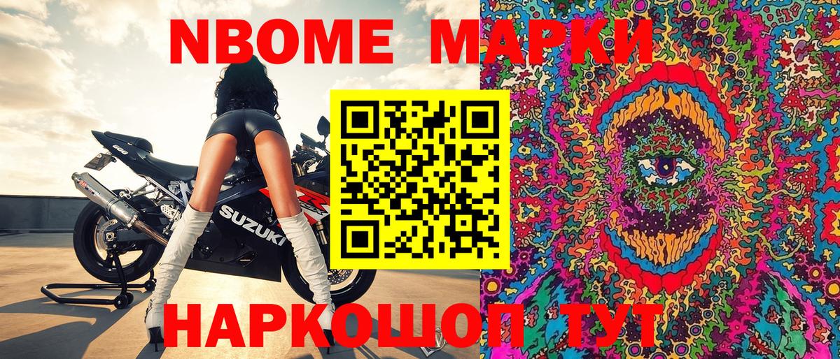 Марки N-bome 1500мкг Моздок