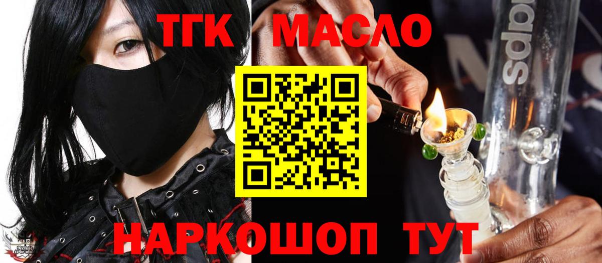 ТГК концентрат  ТГК жижа  Вход с VPN  Моздок 